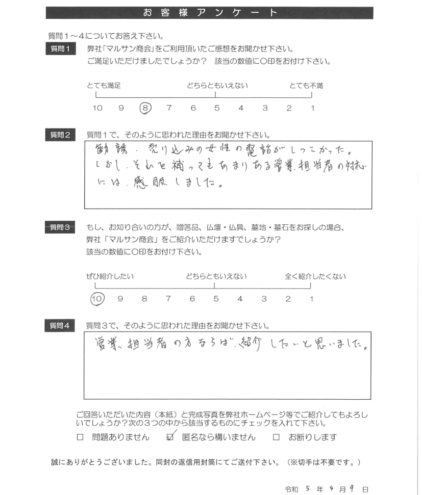 お客様アンケート